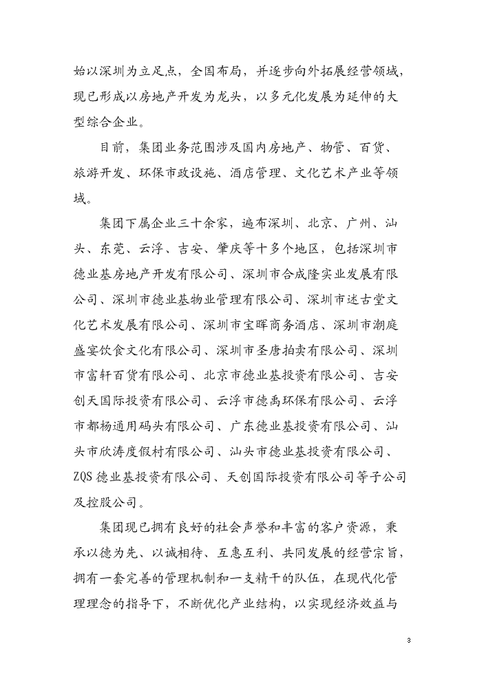 文化產業項目投資的價值與風險分析——基于‘文化創意大廈’項目的思考