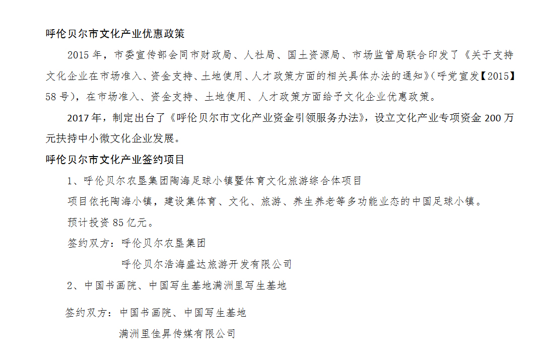 第二屆內蒙古自治區文化產業博覽交易會