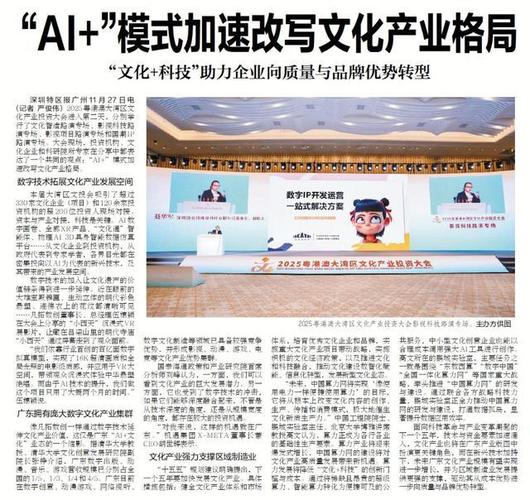 2025粵港澳大灣區文化產業投資大會進入第二天,分別舉行了文化智造