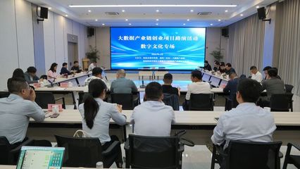 聚鏈成勢、攀高向新--儀征大數據產業鏈創業投資聯盟首批創業項目路演活動成功舉辦