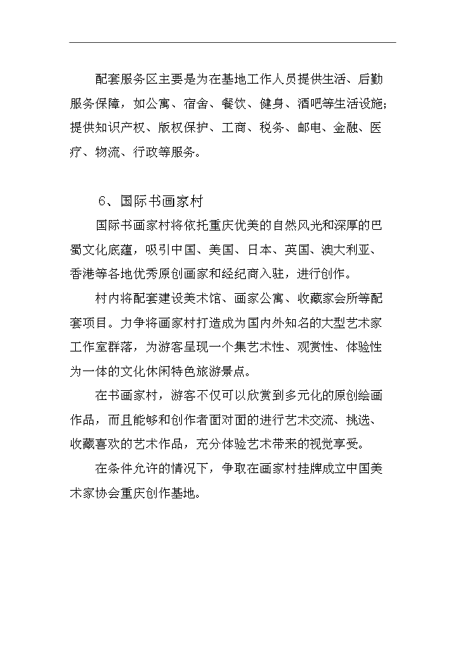 ◆◆西南文化創(chuàng)意產(chǎn)業(yè)園區(qū)項(xiàng)目可行性投資論證建議報(bào)告(V4.1)-資源下載